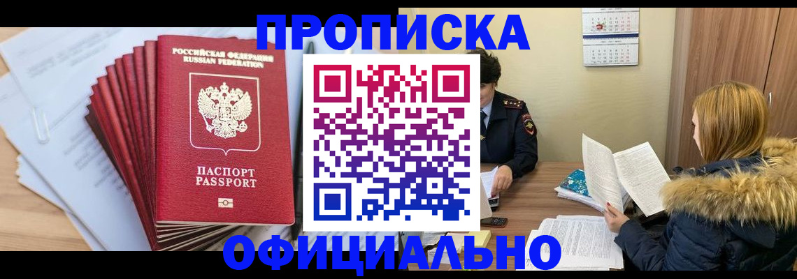 временная регистрация для всех в Гудермесе