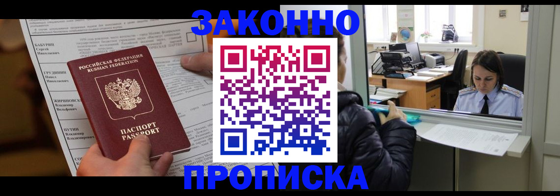 прописка штамп в Гудермесе