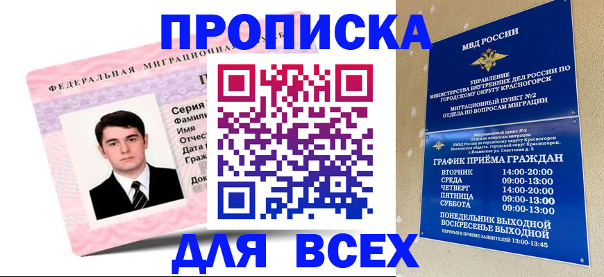 временная регистрация в квартире в Гудермесе